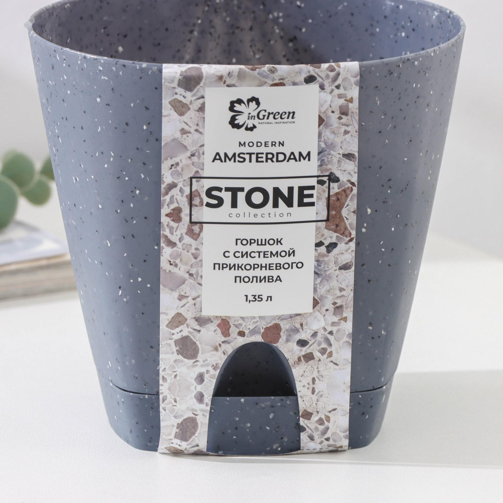 Горшок для цветов с прикорневым поливом «Amsterdam», 1,35 л, d=14 см, темный камень