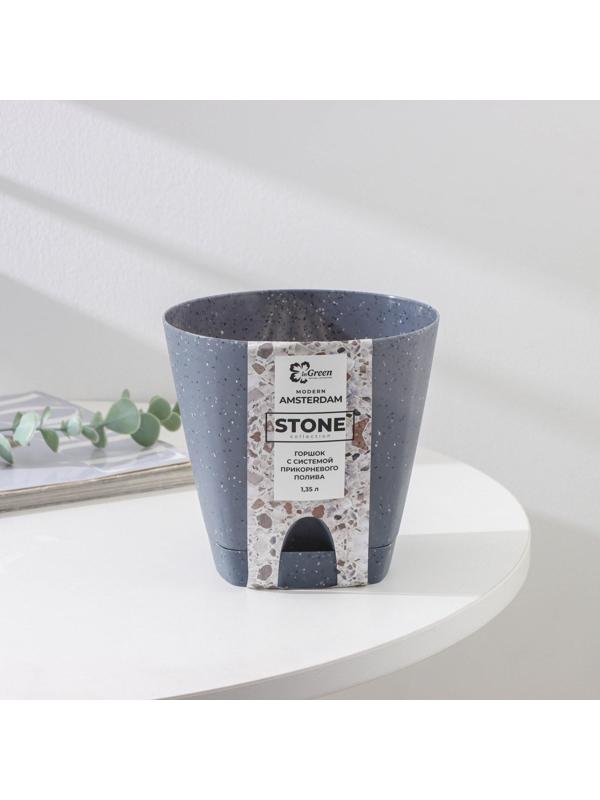 Горшок для цветов с прикорневым поливом «Amsterdam», 1,35 л, d=14 см, темный камень