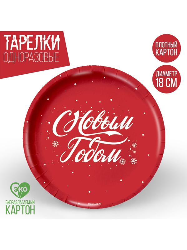 Тарелка бумажная «С Новым годом»
