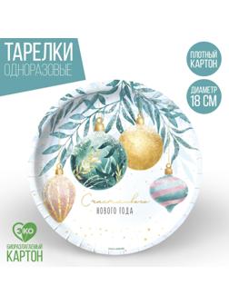Тарелка бумажная «Счастливого нового года»