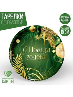Тарелка бумажная «С Новым годом», изумруд
