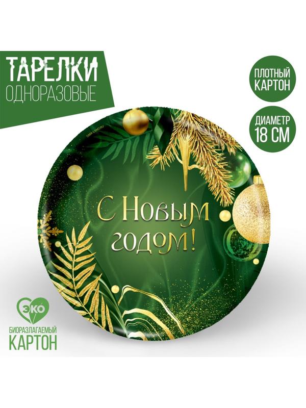 Тарелка бумажная «С Новым годом», изумруд
