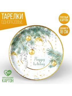 Тарелка бумажная «С Новым годом», каникулы