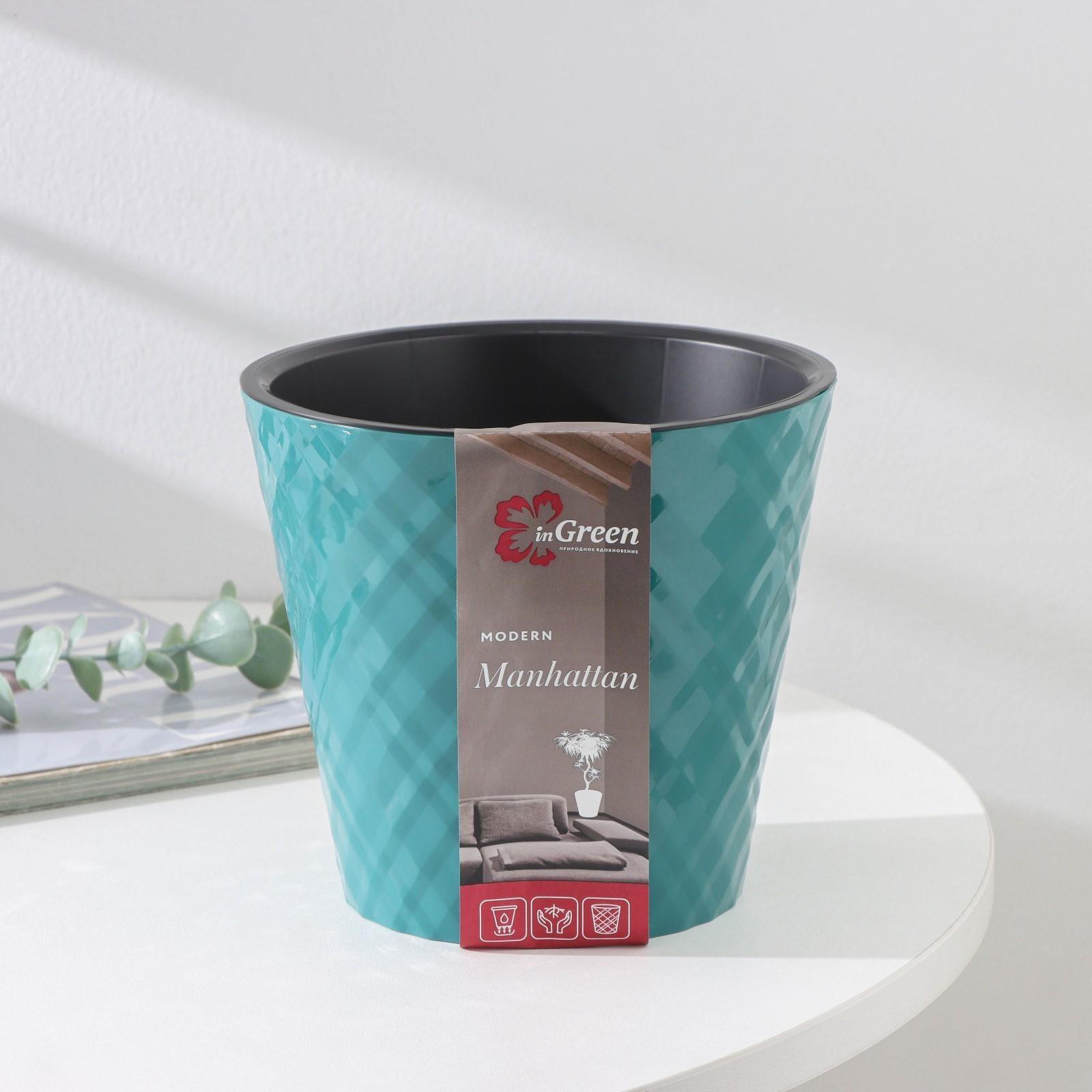 Кашпо с дренажной вставкой «Manhattan», 1,6 л, d=16 см, цвет тропический лес