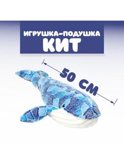 Мягкая игрушка «Кит», 50 см