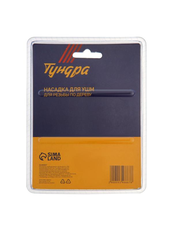 Насадка для УШМ ТУНДРА, для резьбы по дереву, 30 мм, М14