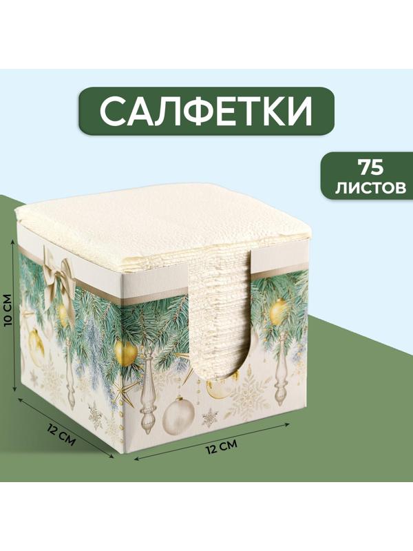 Салфетки в коробке интерьерные «Новогодние игрушки» 75 листов