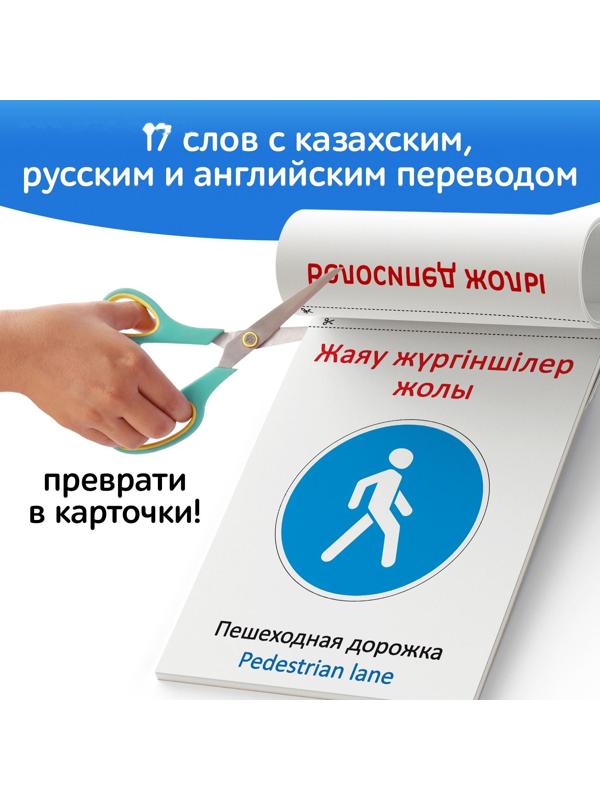 Книга по методике Г. Домана «Дорожные знаки», на казахском языке