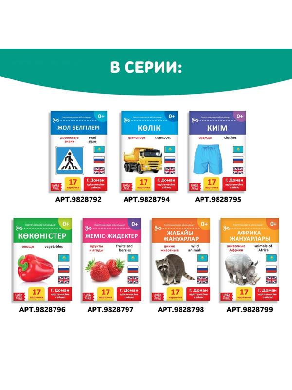 Книга по методике Г. Домана «Животные фермы», на казахском языке