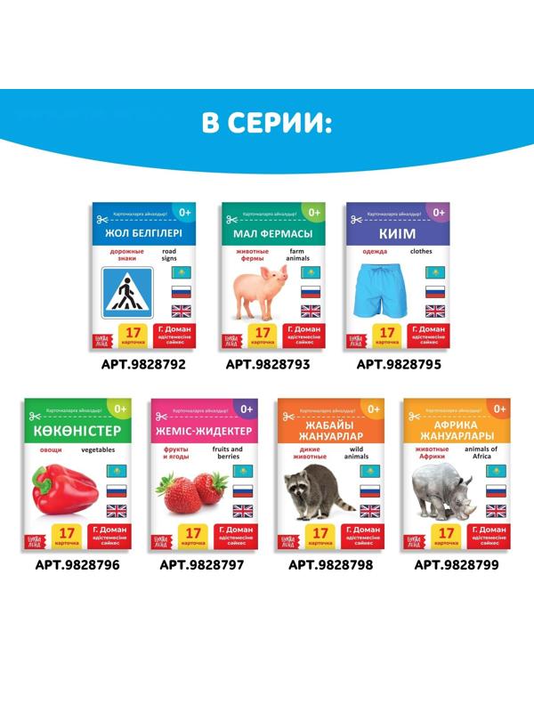 Книга по методике Г. Домана «Транспорт», на казахском языке