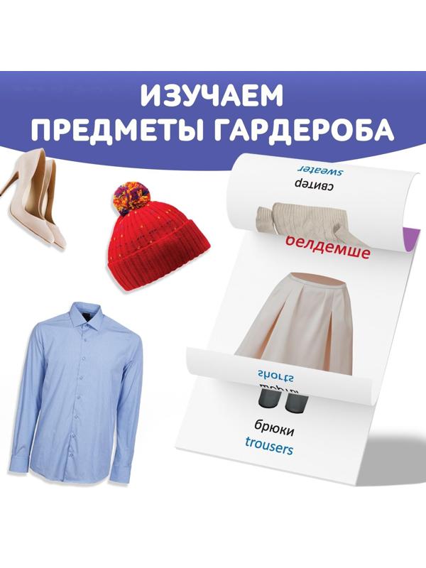 Книга по методике Г. Домана «Одежда», на казахском языке