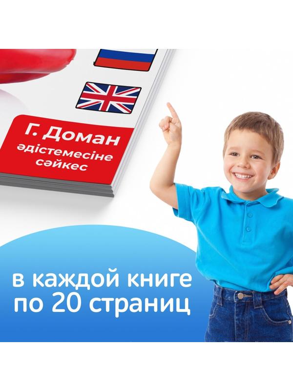 Набор книг по методике Г. Домана на казахском языке, 8 шт.