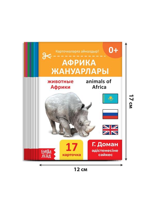 Набор книг по методике Г. Домана на казахском языке, 8 шт.