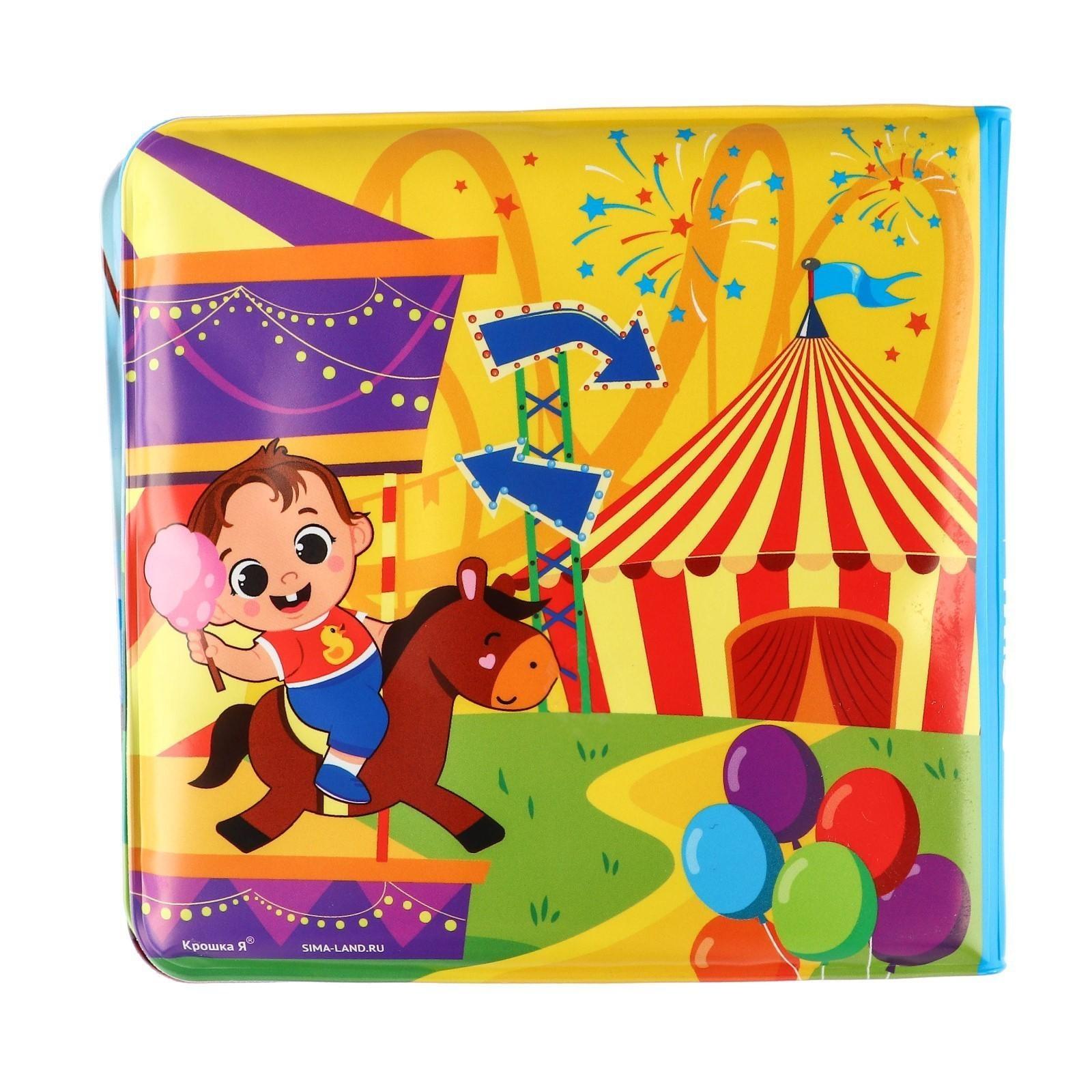 Книжка для игры в ванной с игрушкой - вкладышем «Мои сновидения», непромакаемая