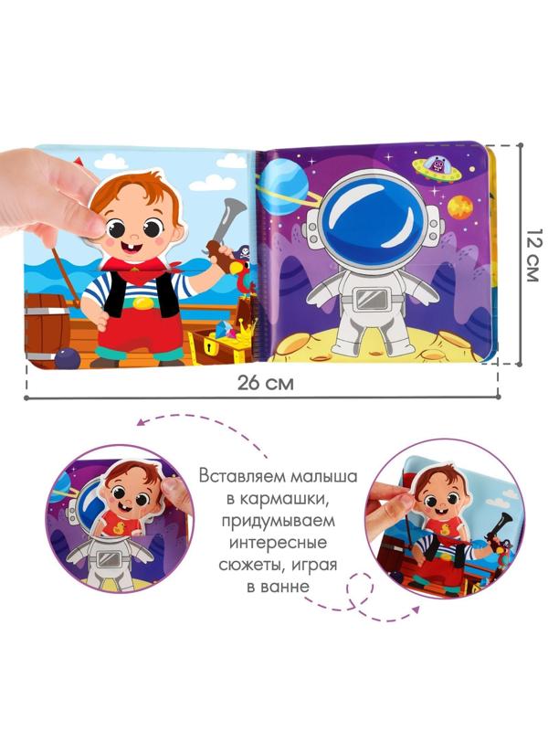 Книжка для игры в ванной с игрушкой - вкладышем «Мои сновидения», непромакаемая