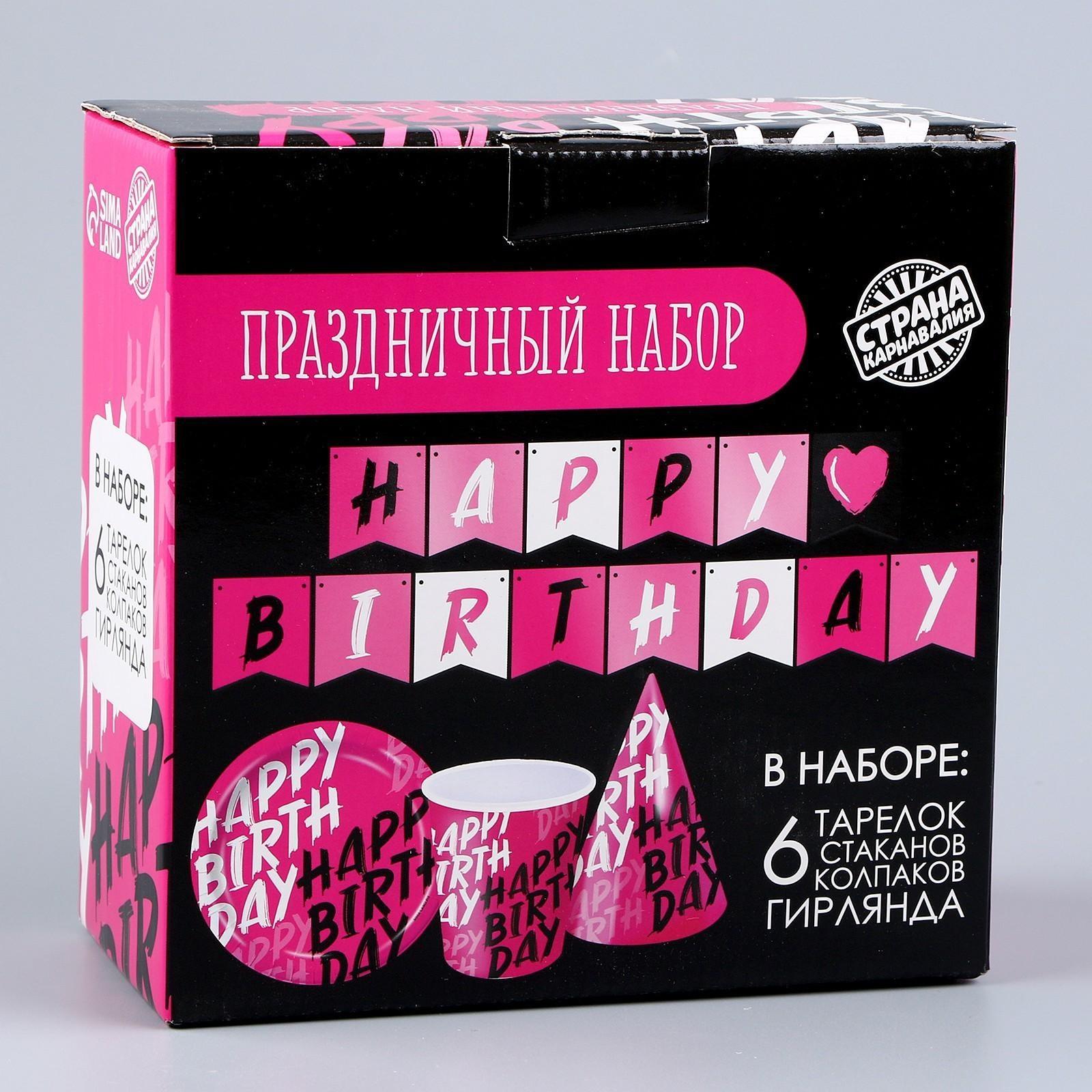 Набор бумажной посуды Happy Birthday: 6 тарелок, 1 гирлянда, 6 стаканов, 6 колпаков