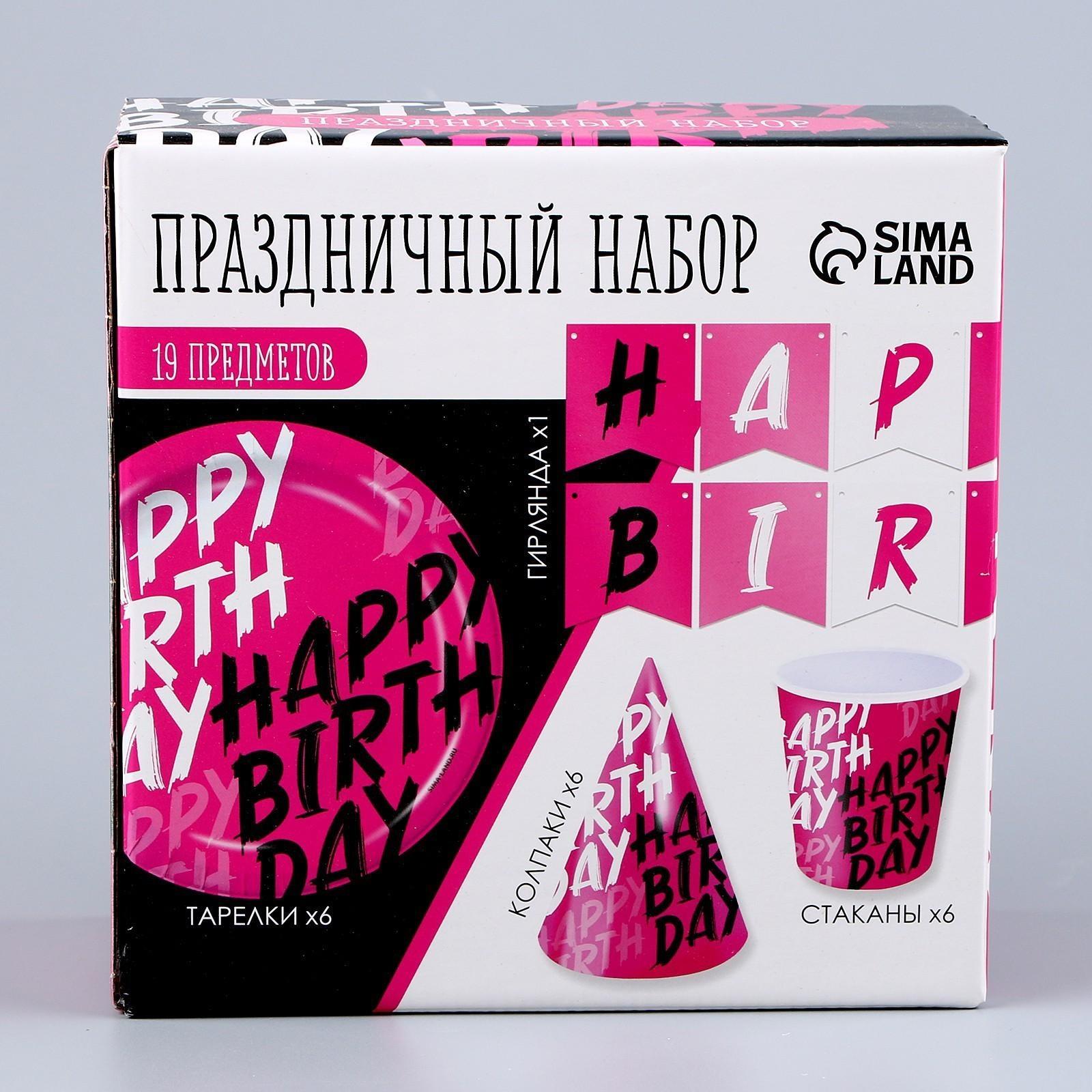 Набор бумажной посуды Happy Birthday: 6 тарелок, 1 гирлянда, 6 стаканов, 6 колпаков