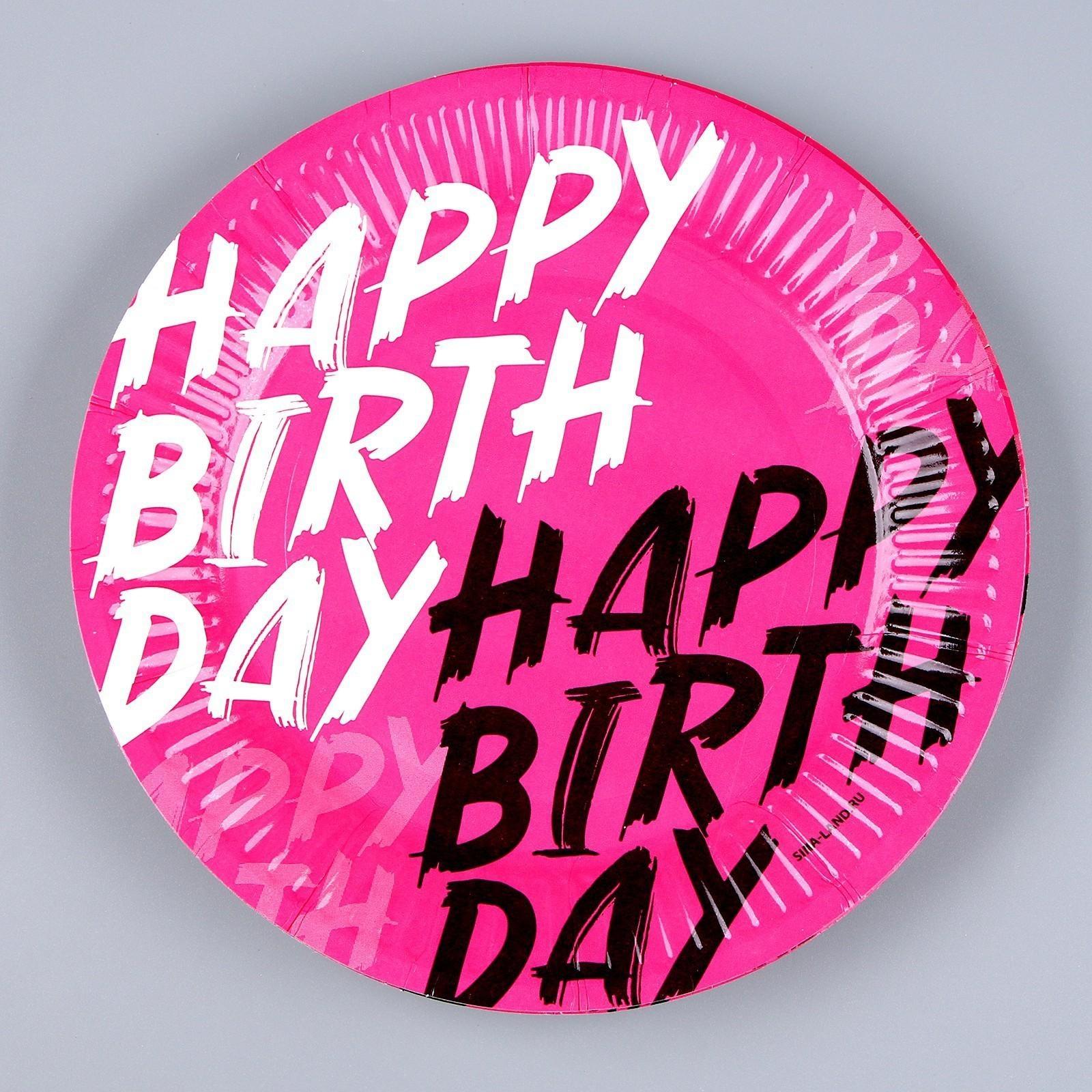 Набор бумажной посуды Happy Birthday: 6 тарелок, 1 гирлянда, 6 стаканов, 6 колпаков