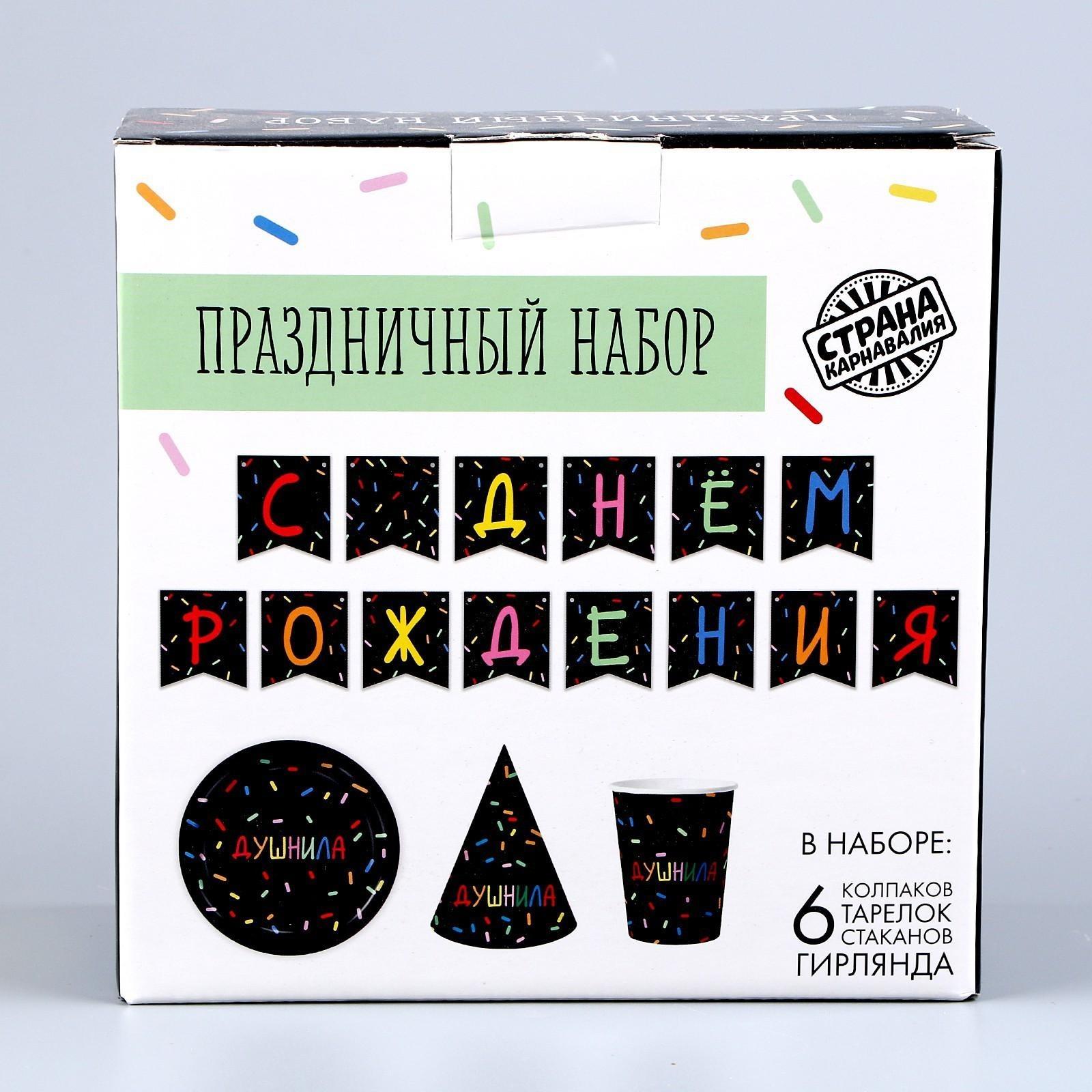 Набор бумажной посуды «Душнила» чёрный: 6 тарелок, 1 гирлянда, 6 стаканов, 6 колпаков