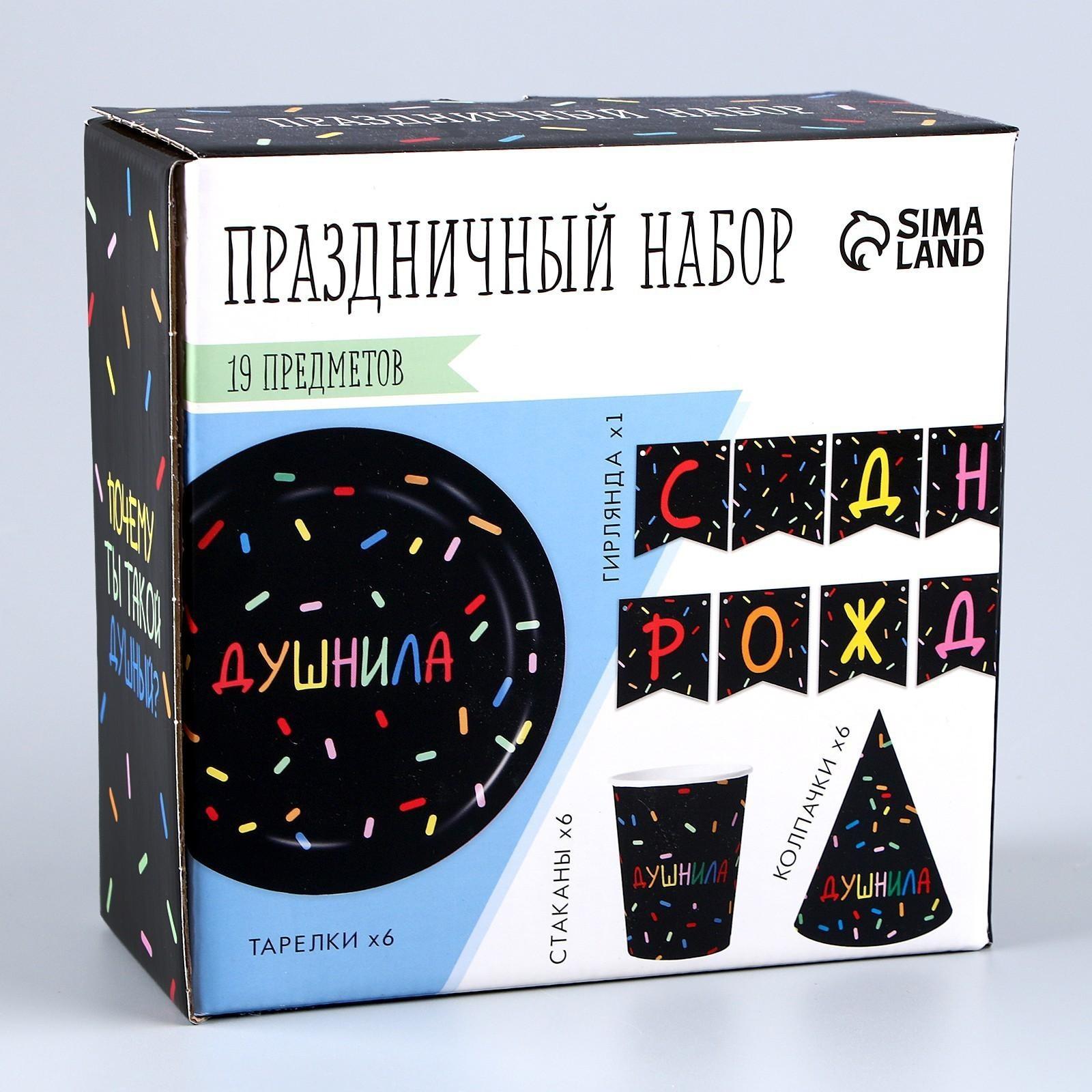 Набор бумажной посуды «Душнила» чёрный: 6 тарелок, 1 гирлянда, 6 стаканов, 6 колпаков