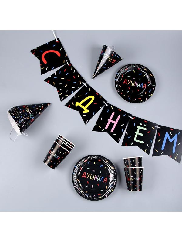 Набор бумажной посуды «Душнила» чёрный: 6 тарелок, 1 гирлянда, 6 стаканов, 6 колпаков