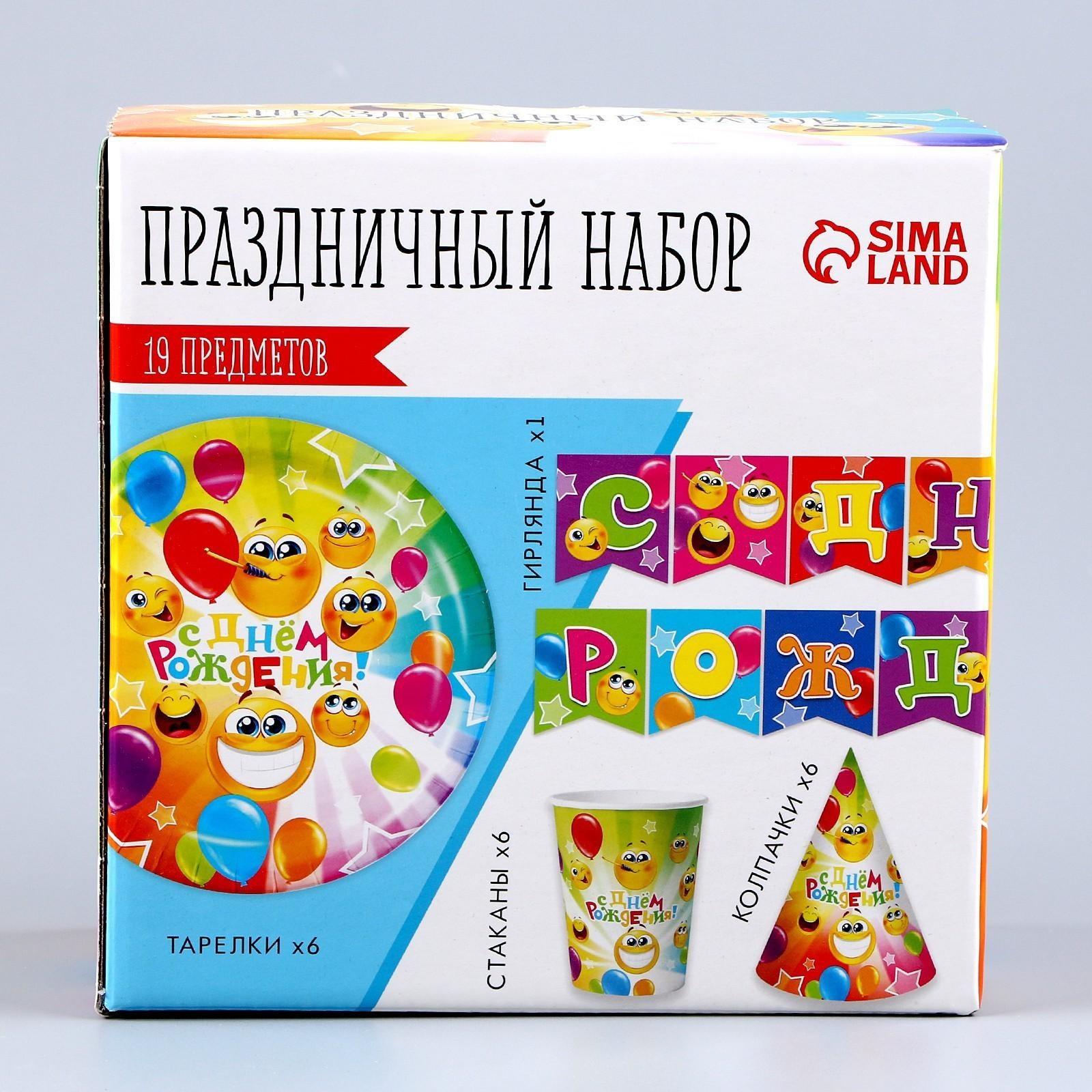 Набор бумажной посуды «Смайлы»: 6 тарелок, 1 гирлянда, 6 стаканов, 6 колпаков