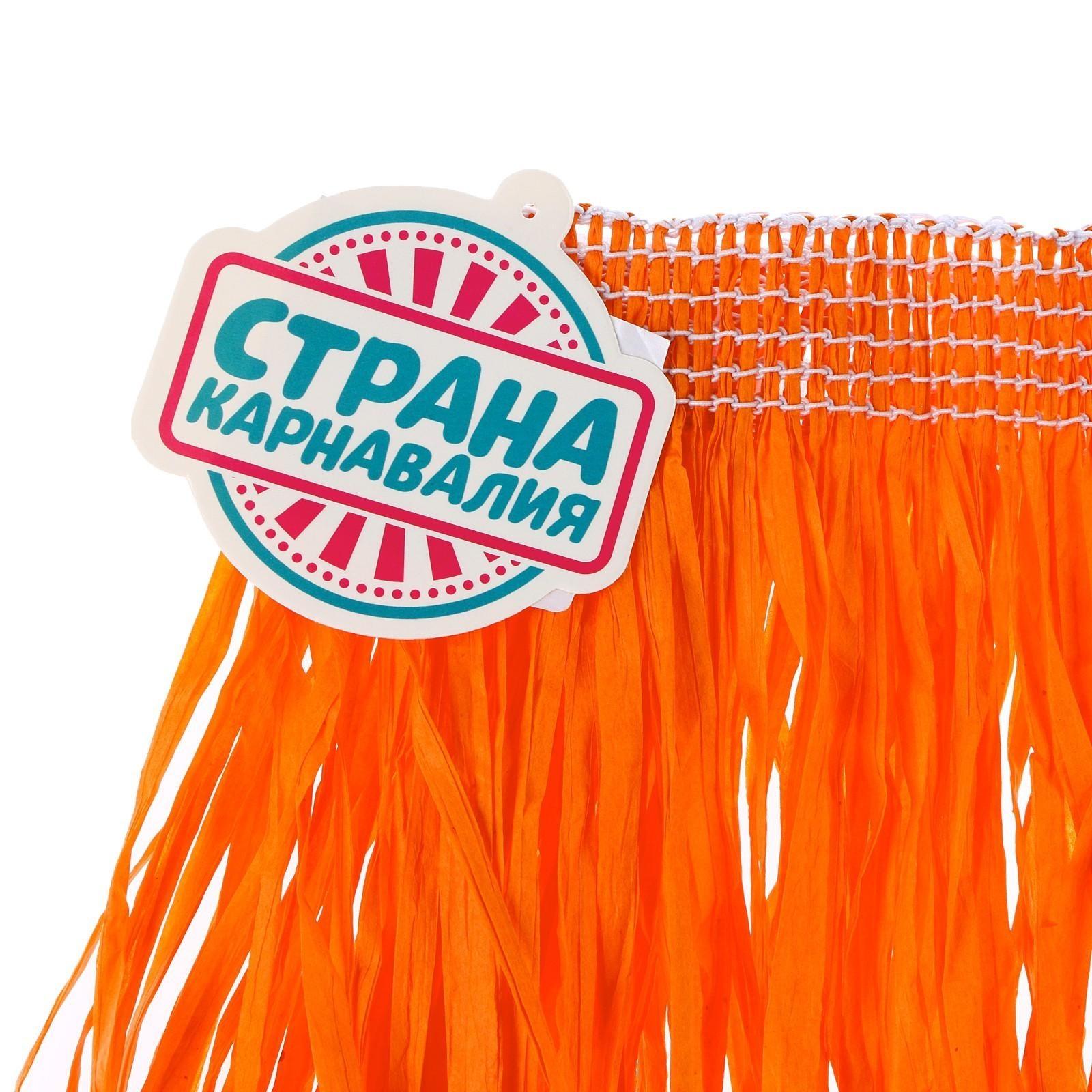 Гавайская юбка, 40 см, цвет оранжевый