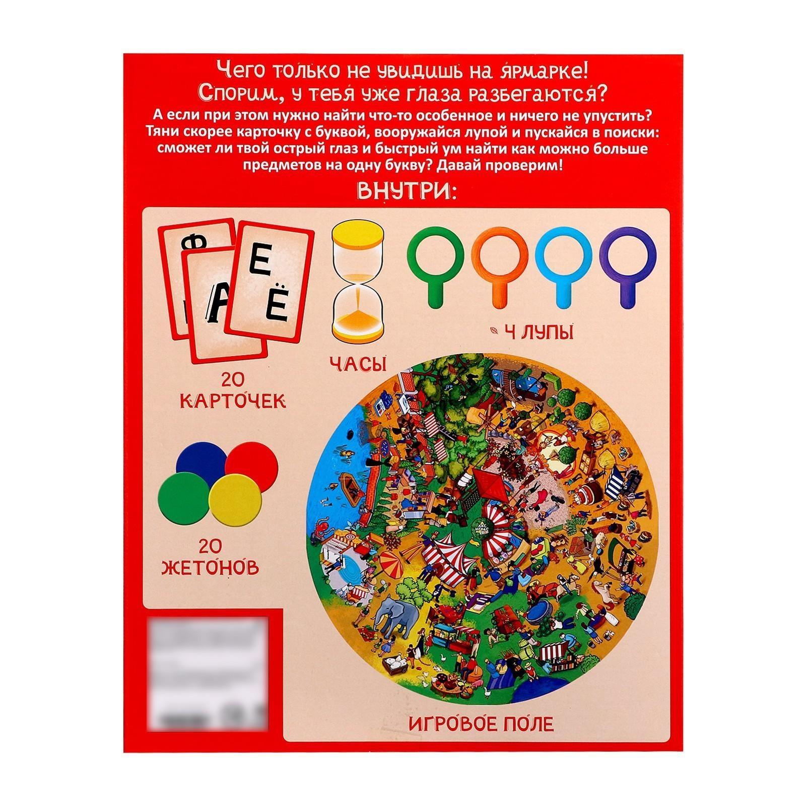 Настольная игра на внимательность «Базарный день»