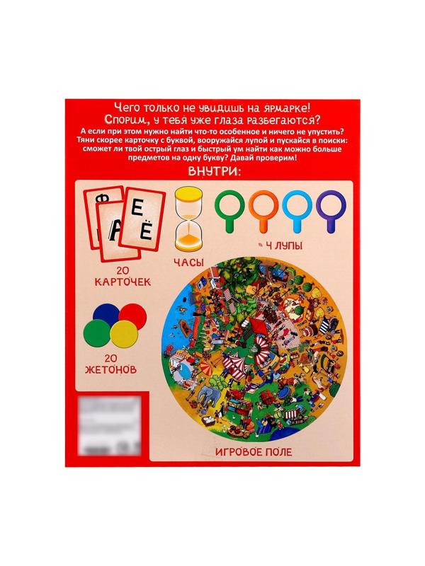 Настольная игра на внимательность «Базарный день»