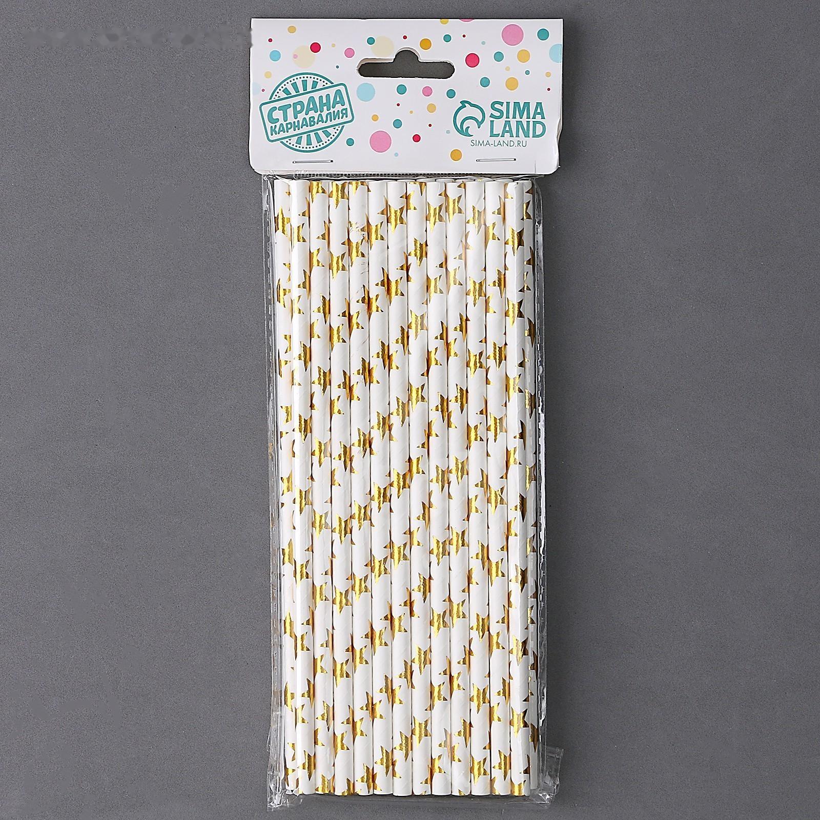 Трубочки для коктейля «Золотые звёзды», набор 25 шт.