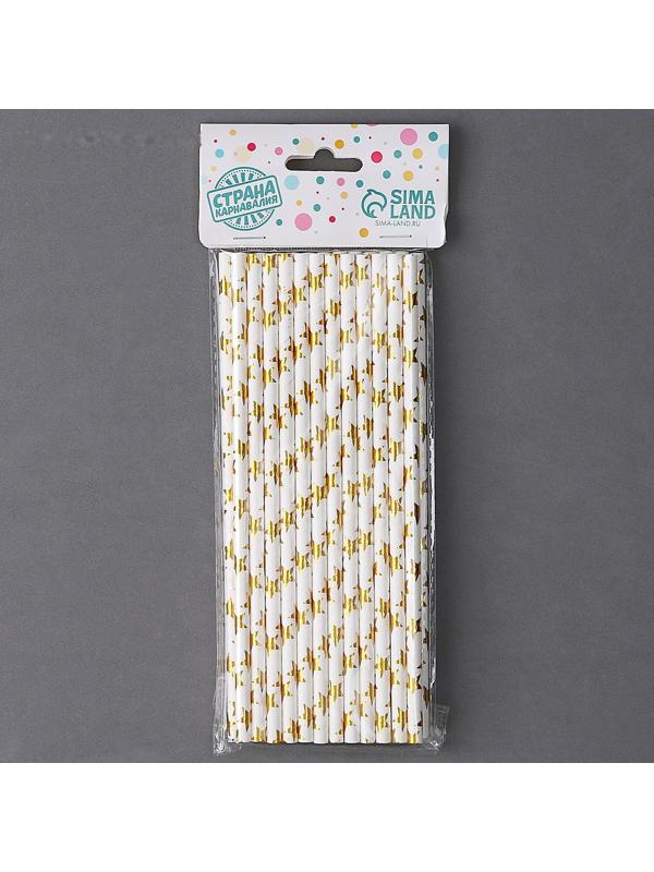 Трубочки для коктейля «Золотые звёзды», набор 25 шт.