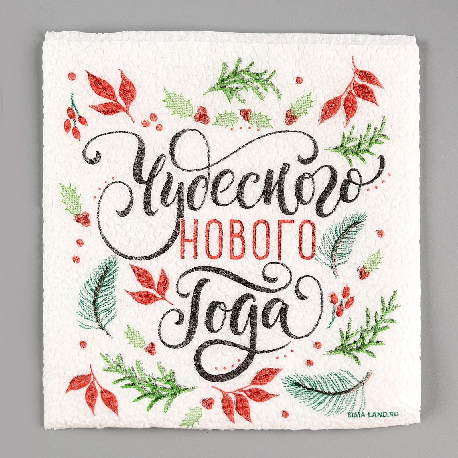 Салфетки бумажные «Чудесного Нового Года», однослойные, 24х24 см, набор 20 шт.