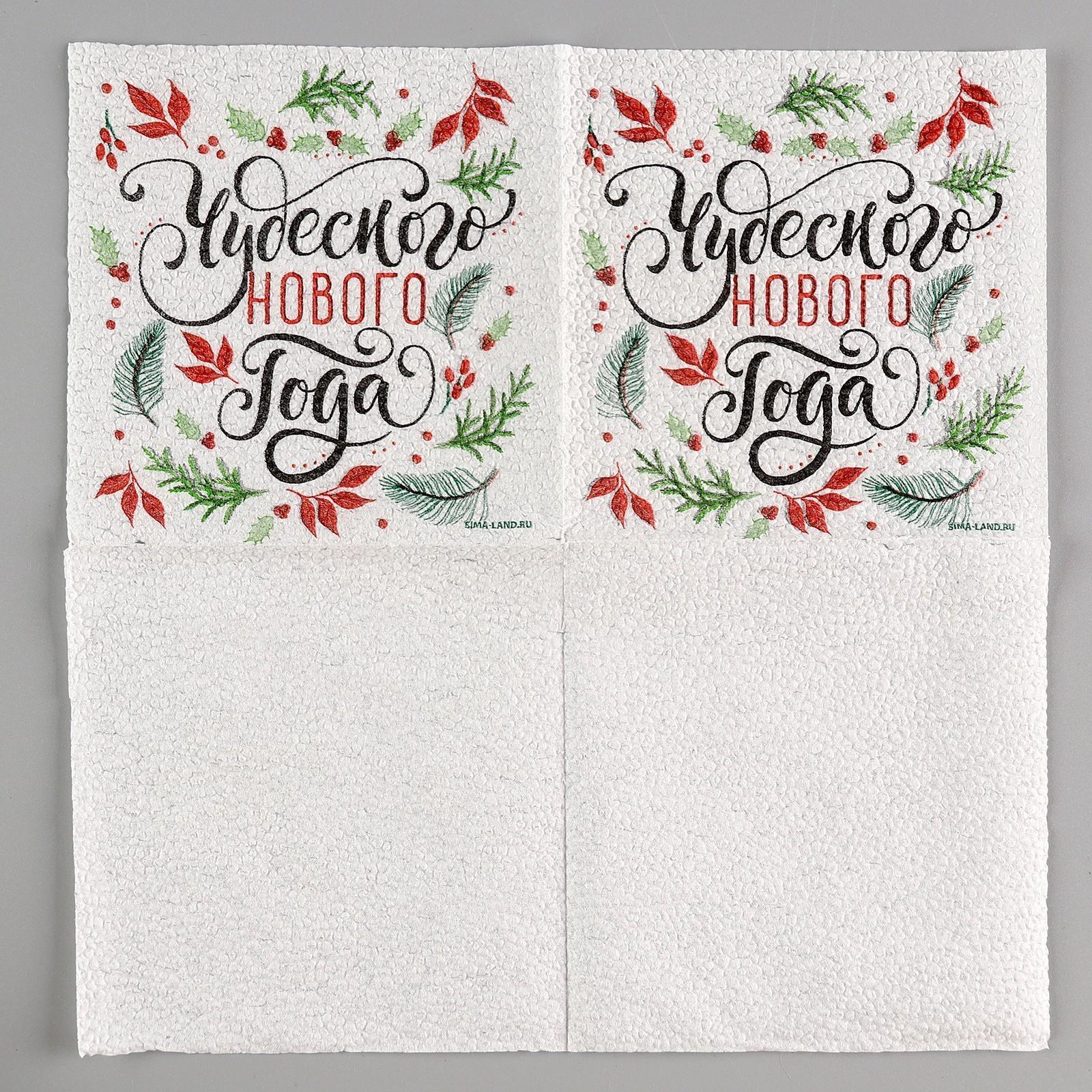 Салфетки бумажные «Чудесного Нового Года», однослойные, 24х24 см, набор 20 шт.