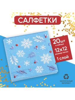 Салфетки бумажные «С Новым Годом», однослойные, 24х24 см, набор 20 шт.