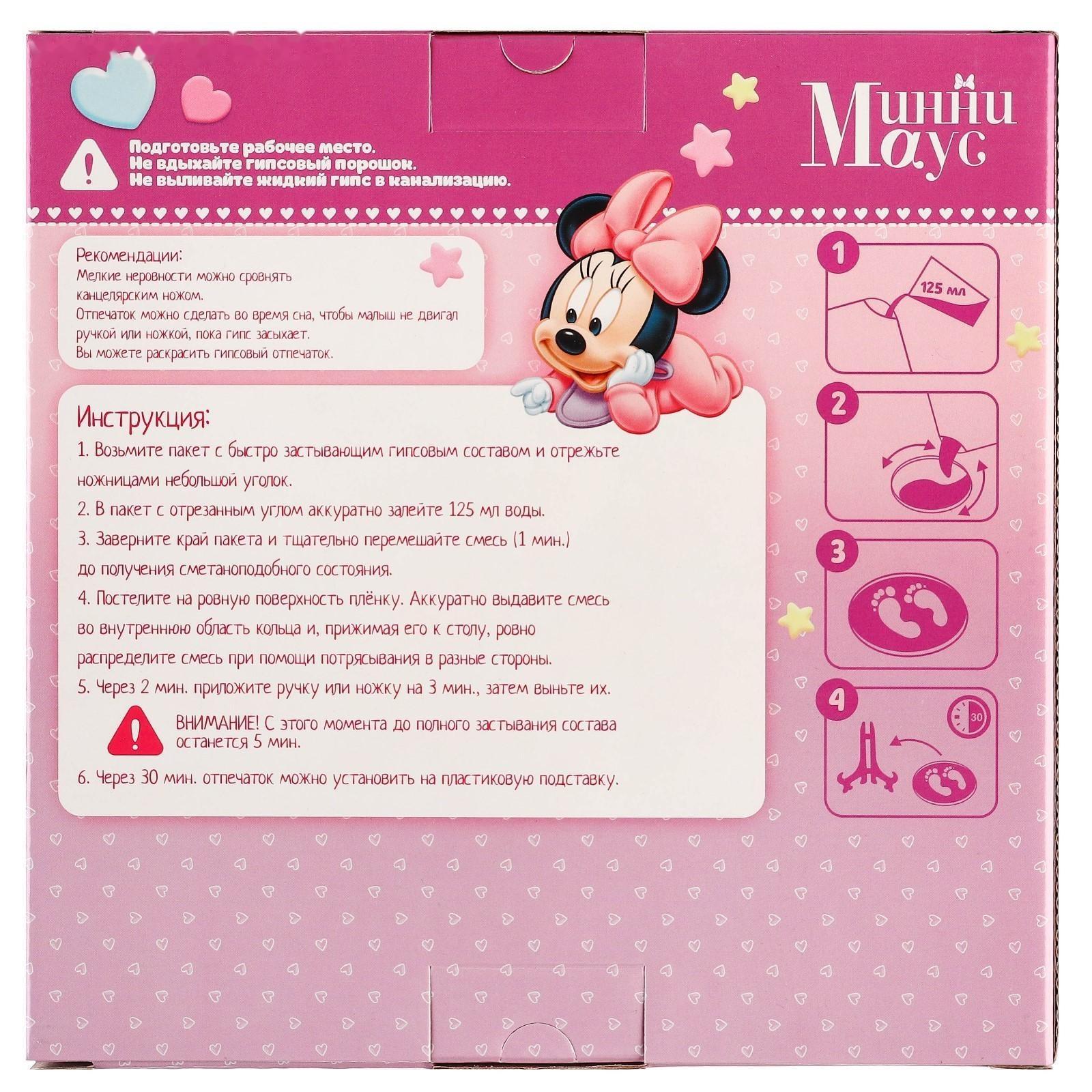 Набор «Отпечаток ручки и ножки» Минни Маус