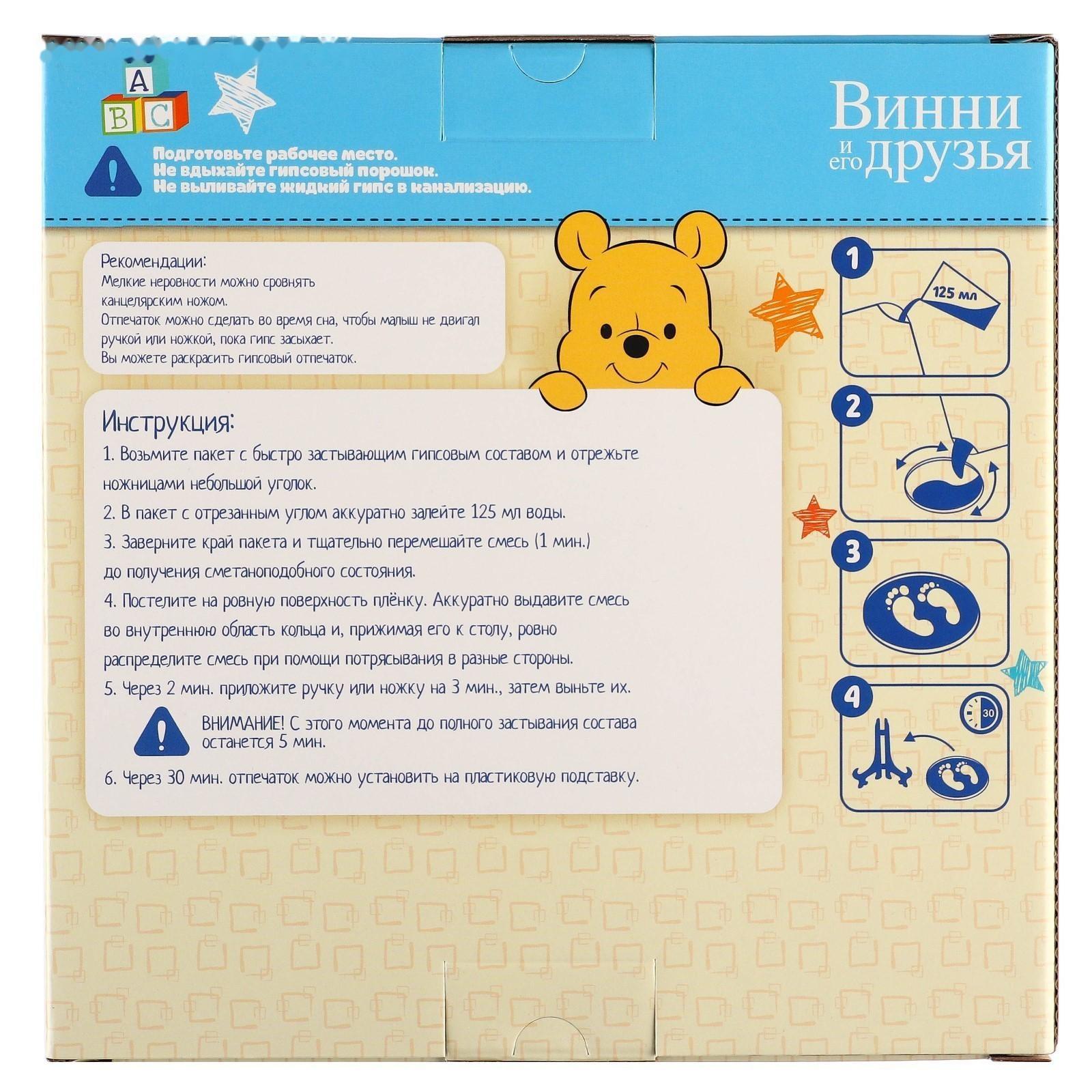 Набор «Отпечаток ручки и ножки» Медвежонок Винни и его друзья