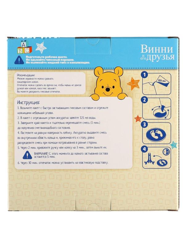 Набор «Отпечаток ручки и ножки» Медвежонок Винни и его друзья