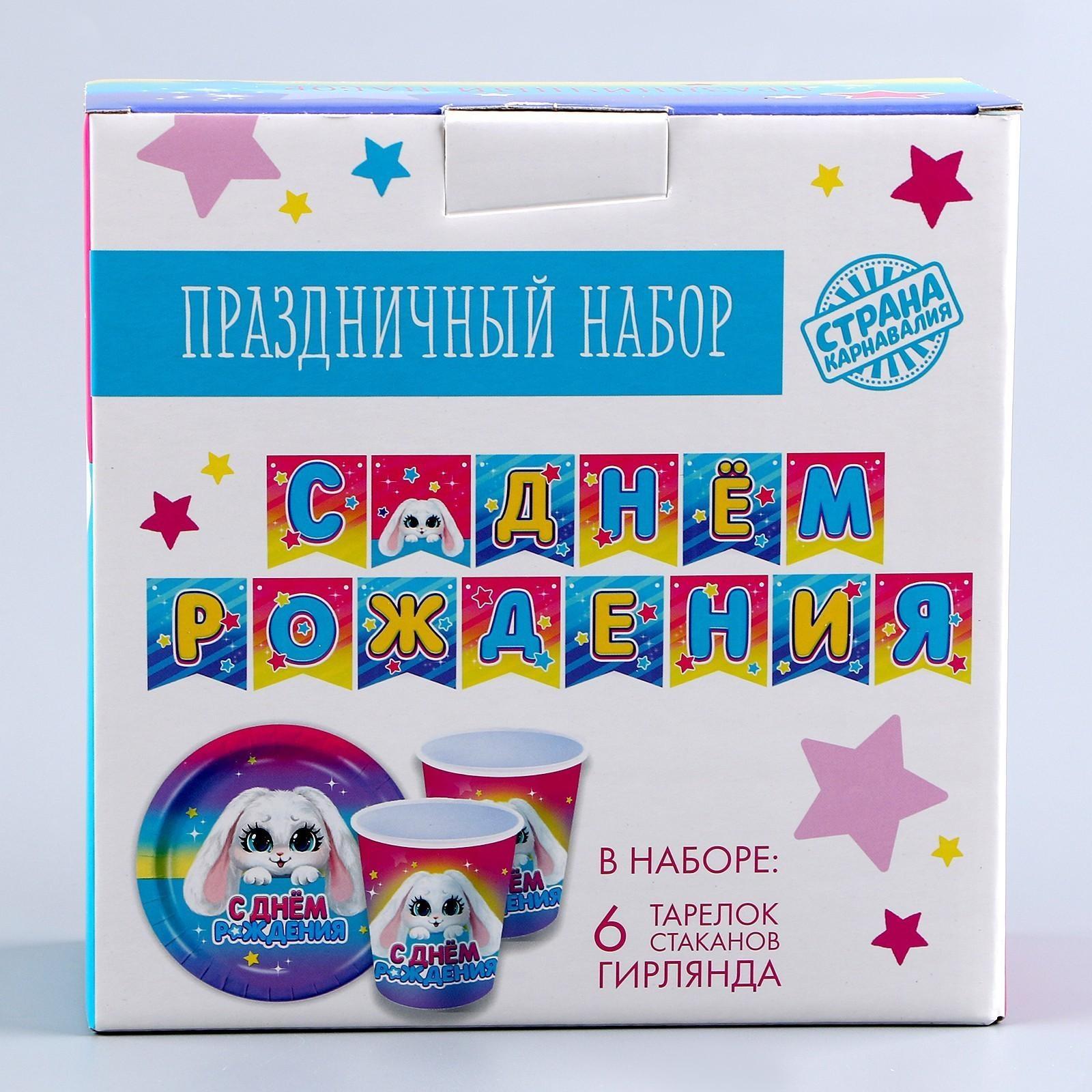 Набор бумажной посуды «Зайка»: 6 тарелок, 1 гирлянда, 6 стаканов