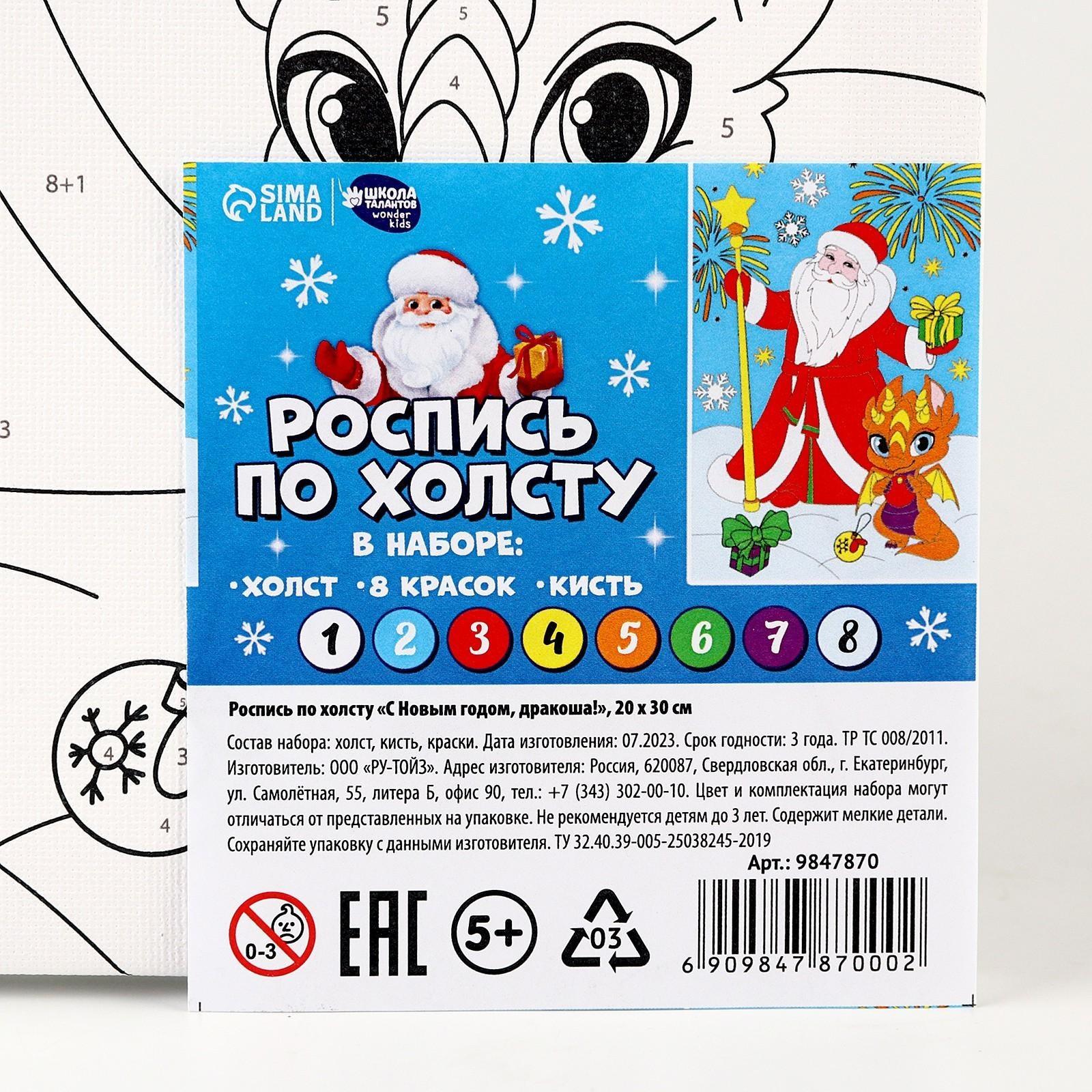 Роспись по холсту «С Новым годом, дракоша!», 20 х 30 см