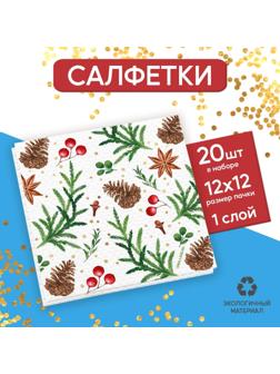 Салфетки бумажные «С Новым Годом»,шишки, однослойные, 24х24 см, набор 20 шт.