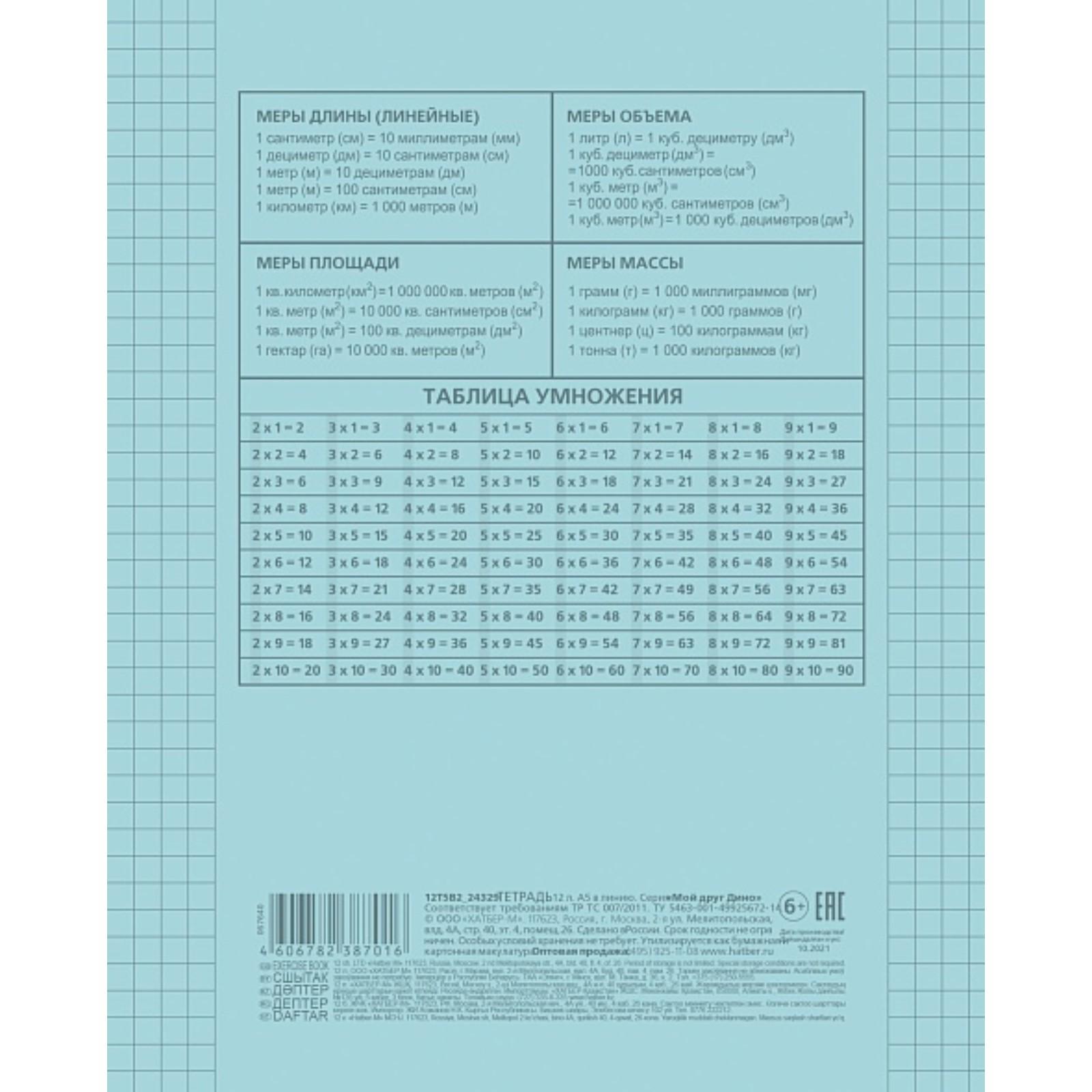 Тетради в клетку 12 листов Hatber, обложка пластиковая, блок 65 г/м2 / Голубые / 10 шт.