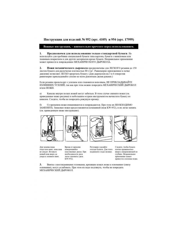 Дырокол KW-trio 954 особо мощный на 4 отверстия до 150 листов