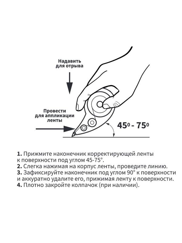 Корректирующая лента ATTACHE 13м 777