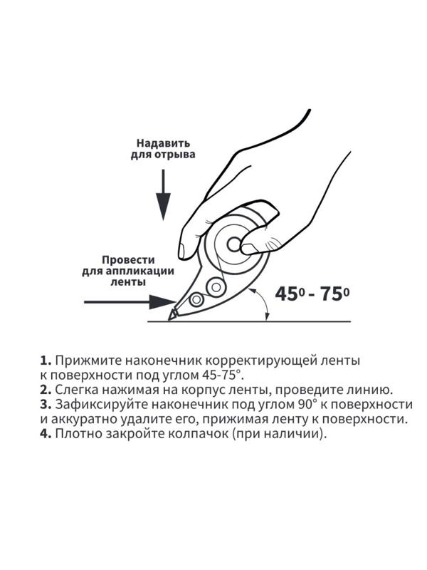 Корректирующая лента ATTACHE 40м '850