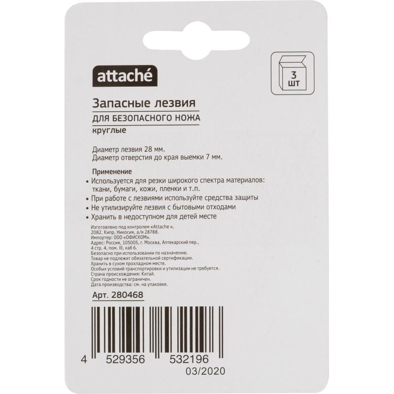 Лезвие запасное для  ножа безопасный, для коробок арт.280457 (3шт/уп)