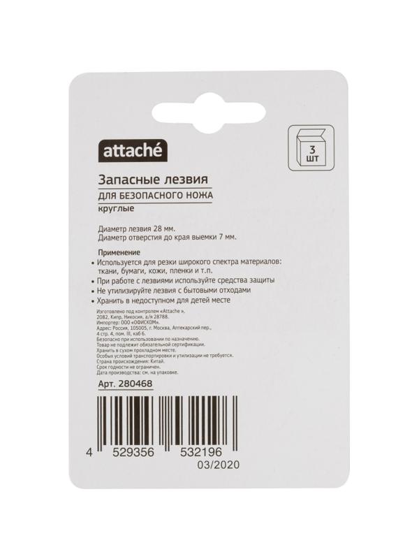 Лезвие запасное для  ножа безопасный, для коробок арт.280457 (3шт/уп)