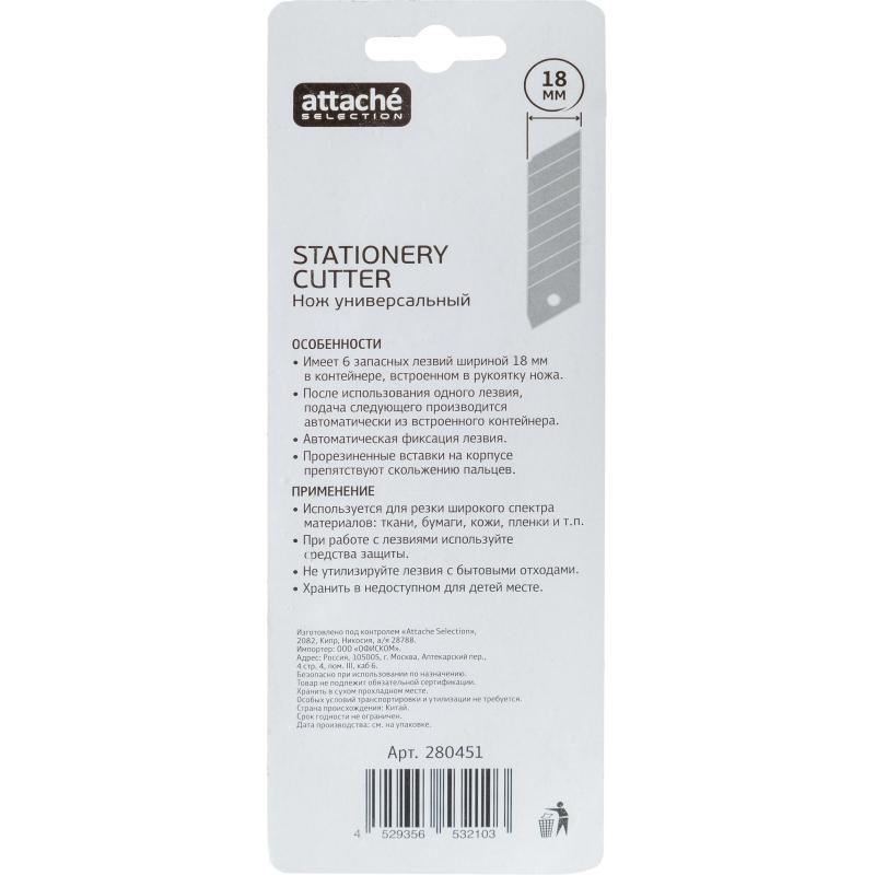 Нож универсальный 18 мм Attache Selection  с резин.вставк.+6 зап.лезвий