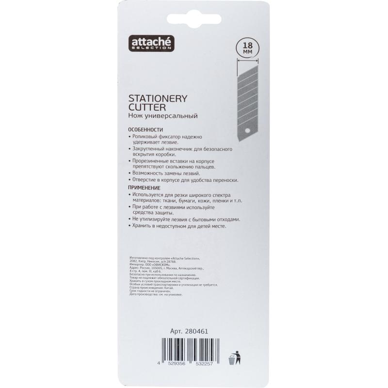 Нож универсальный 18 мм Attache Selection  с рез.вставками