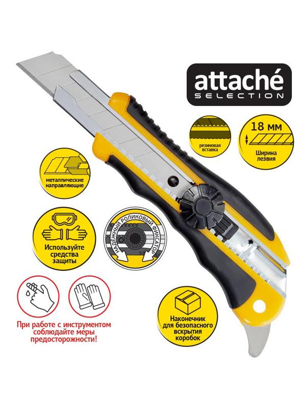 Нож универсальный 18 мм Attache Selection  с рез.вставками