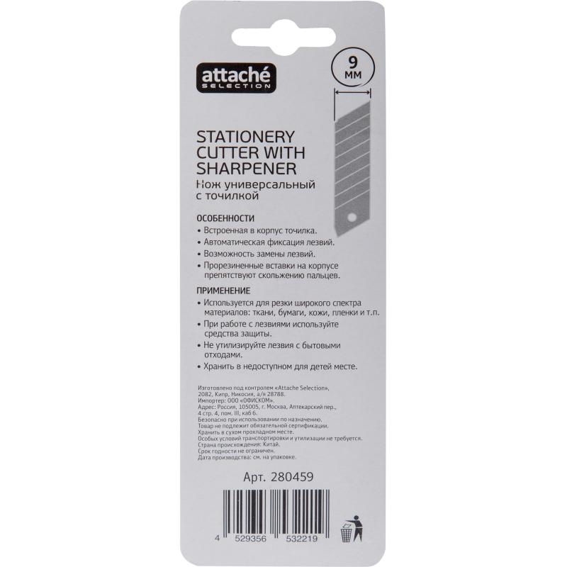 Нож канцелярский 9мм Attache Selection  с антискольз.вставками иточилкой